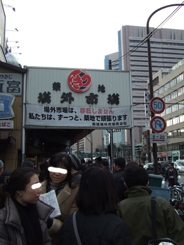 築地場外市場入り口